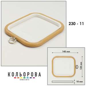 Nurge Square Rubber Embroidery Hoops with Hanger 230-11 (125x145 mm)